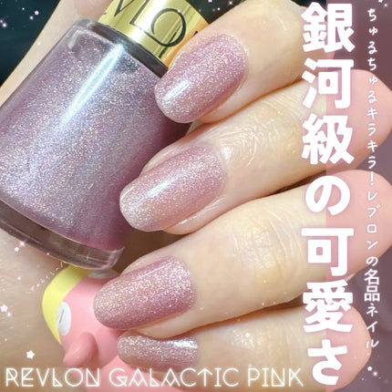 ネイル エナメル/REVLON/マニキュアを使ったクチコミ(1枚目)