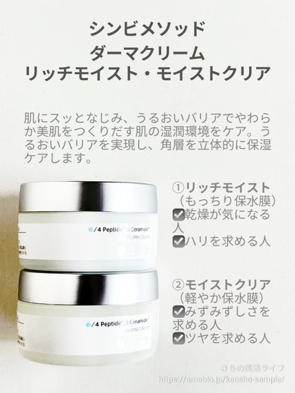 3D*1モイストクリーム モイストクリア/SHIMBI METHOD/フェイスクリームを使ったクチコミ(2枚目)