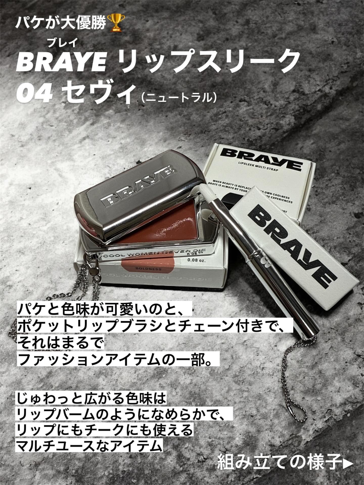 BRAYE LIPSLEEK/BRAYE/口紅を使ったクチコミ（2枚目）
