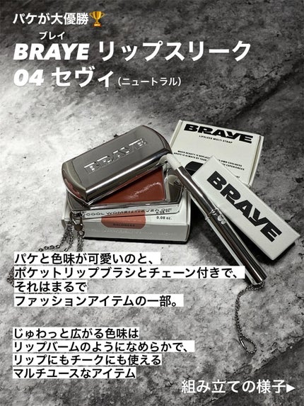 BRAYE LIPSLEEK/BRAYE/口紅を使ったクチコミ(2枚目)