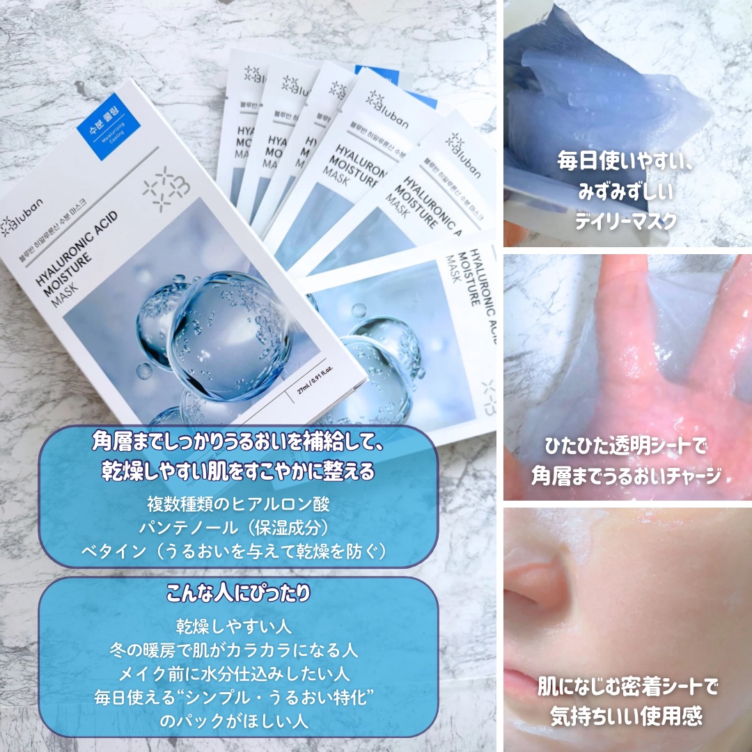 ブルバンヒアルロニック アシッド モイスチャー マスク/Bluban/シートマスク・パックを使ったクチコミ（2枚目）