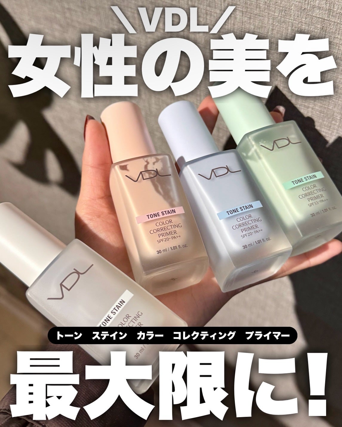 トーンステインカラーコレクティングプライマー/VDL/化粧下地を使ったクチコミ(1枚目)