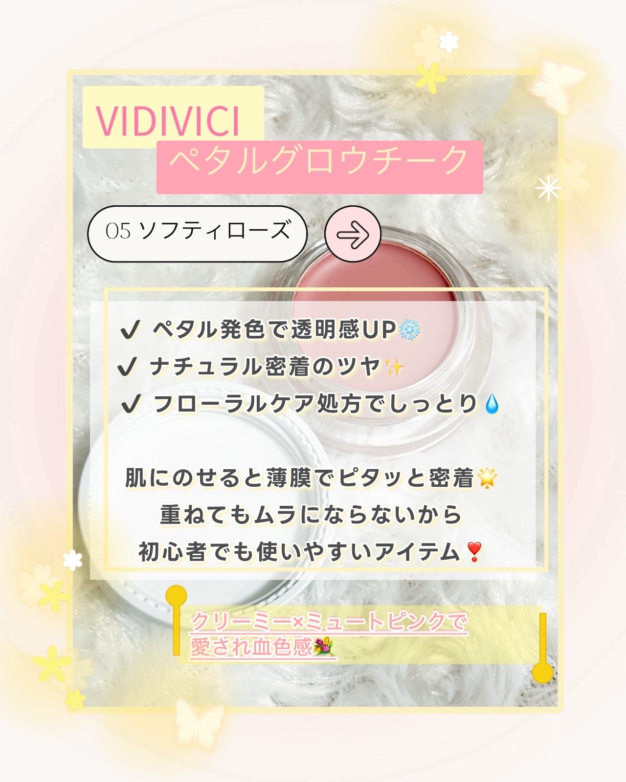 ペタルグロウクリームチーク/VIDIVICI/ジェル・クリームチークを使ったクチコミ（2枚目）