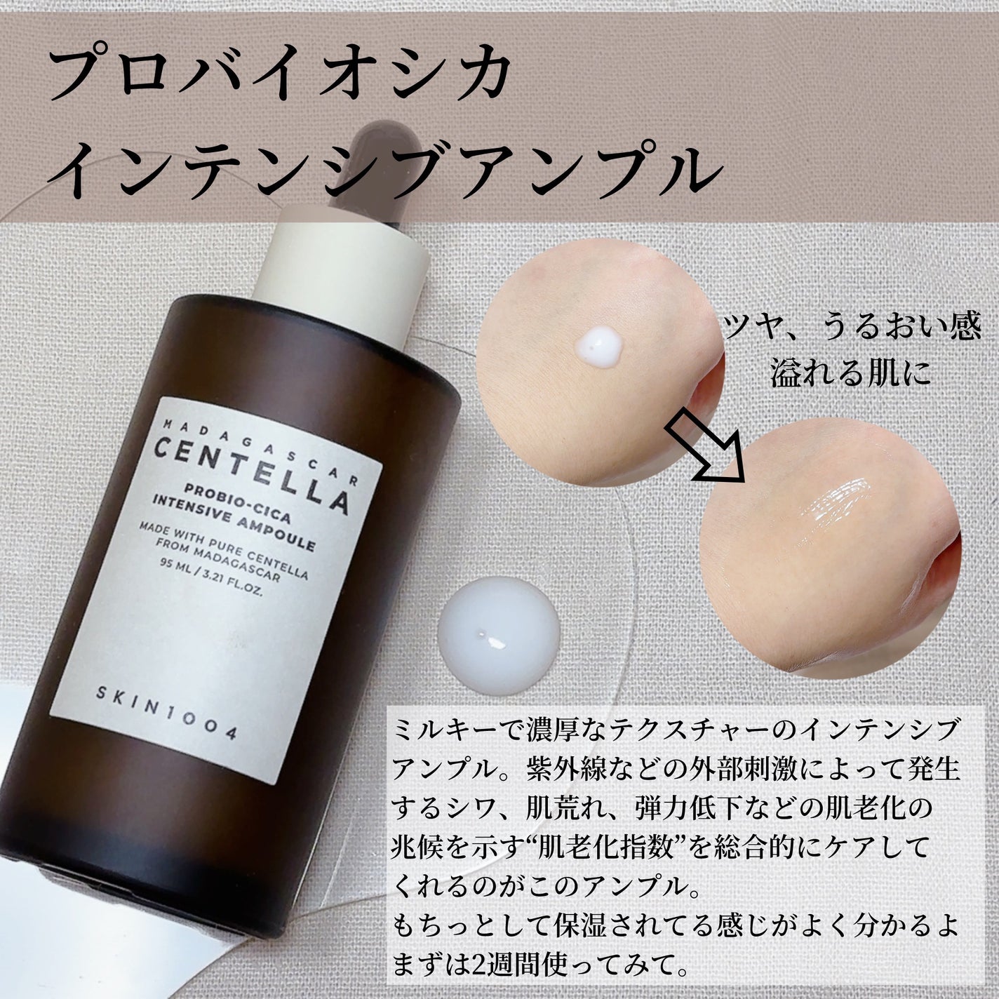 プロバイオシカ インテンシブ アンプル/SKIN1004/美容液を使ったクチコミ(3枚目)