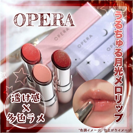 オペラ グロウリップティント/OPERA/リップティントを使ったクチコミ(1枚目)
