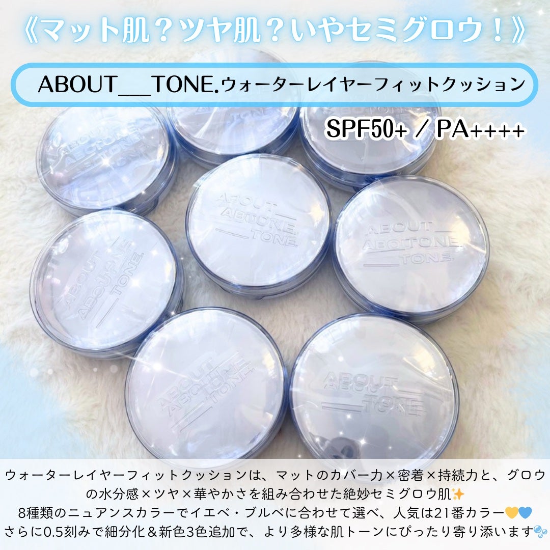 スキンレイヤーフィットクッション/ABOUT TONE/クッションファンデーションを使ったクチコミ(2枚目)