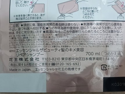 ザビューティ リペアシャンプー・コンディショナー/エッセンシャル/市販シャンプーを使ったクチコミ(4枚目)