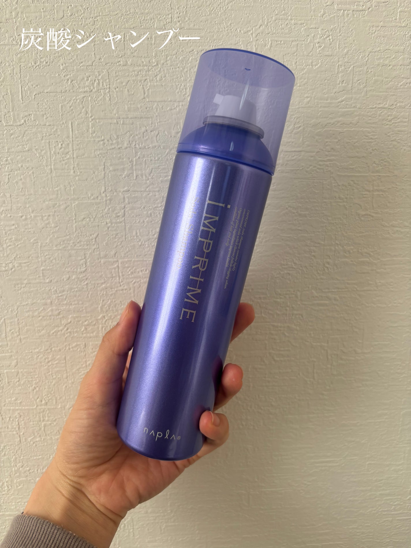 インプライム ソーダシャンプー/N./頭皮ケアを使ったクチコミ(3枚目)