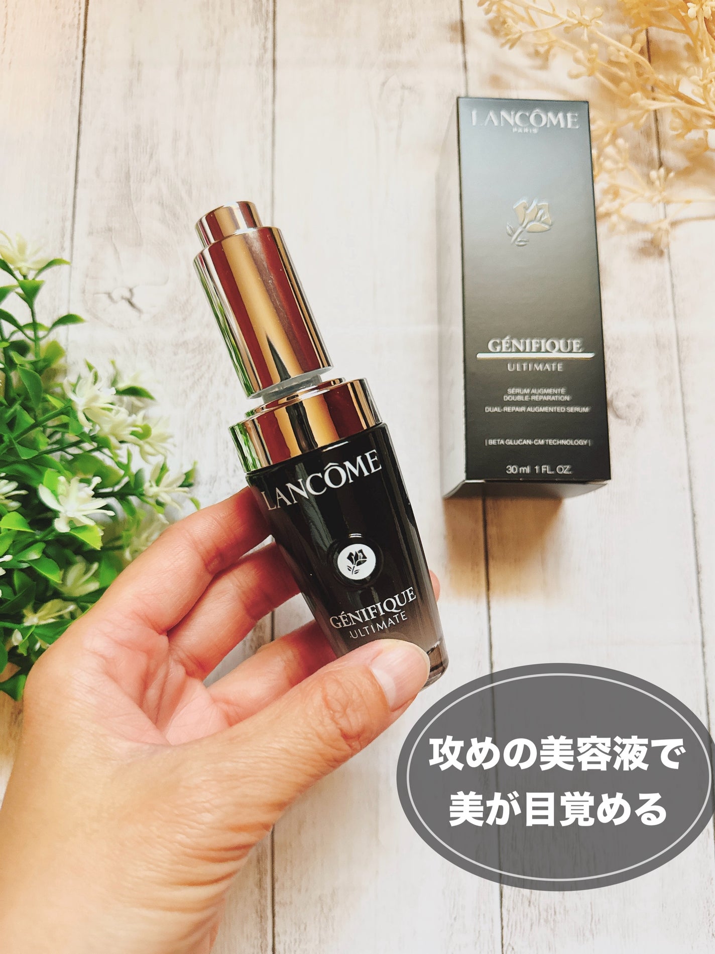 ジェニフィック アルティメ セラム/LANCOME/美容液を使ったクチコミ(2枚目)