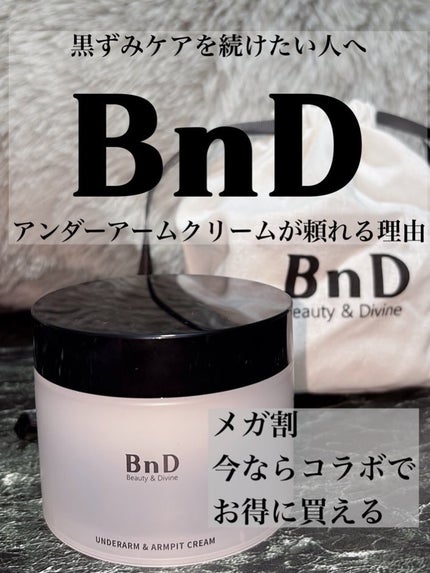 BnDアンダーアームクリーム(ボディクリーム)/BnD/デリケートゾーンケアを使ったクチコミ(1枚目)