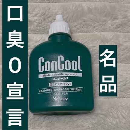 コンクールF/ウエルテック/マウスウォッシュ・スプレーを使ったクチコミ(1枚目)