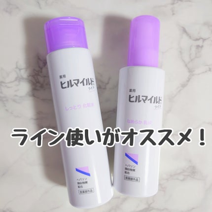 ヒルマイルドライト なめらか乳液/健栄製薬/乳液を使ったクチコミ(5枚目)