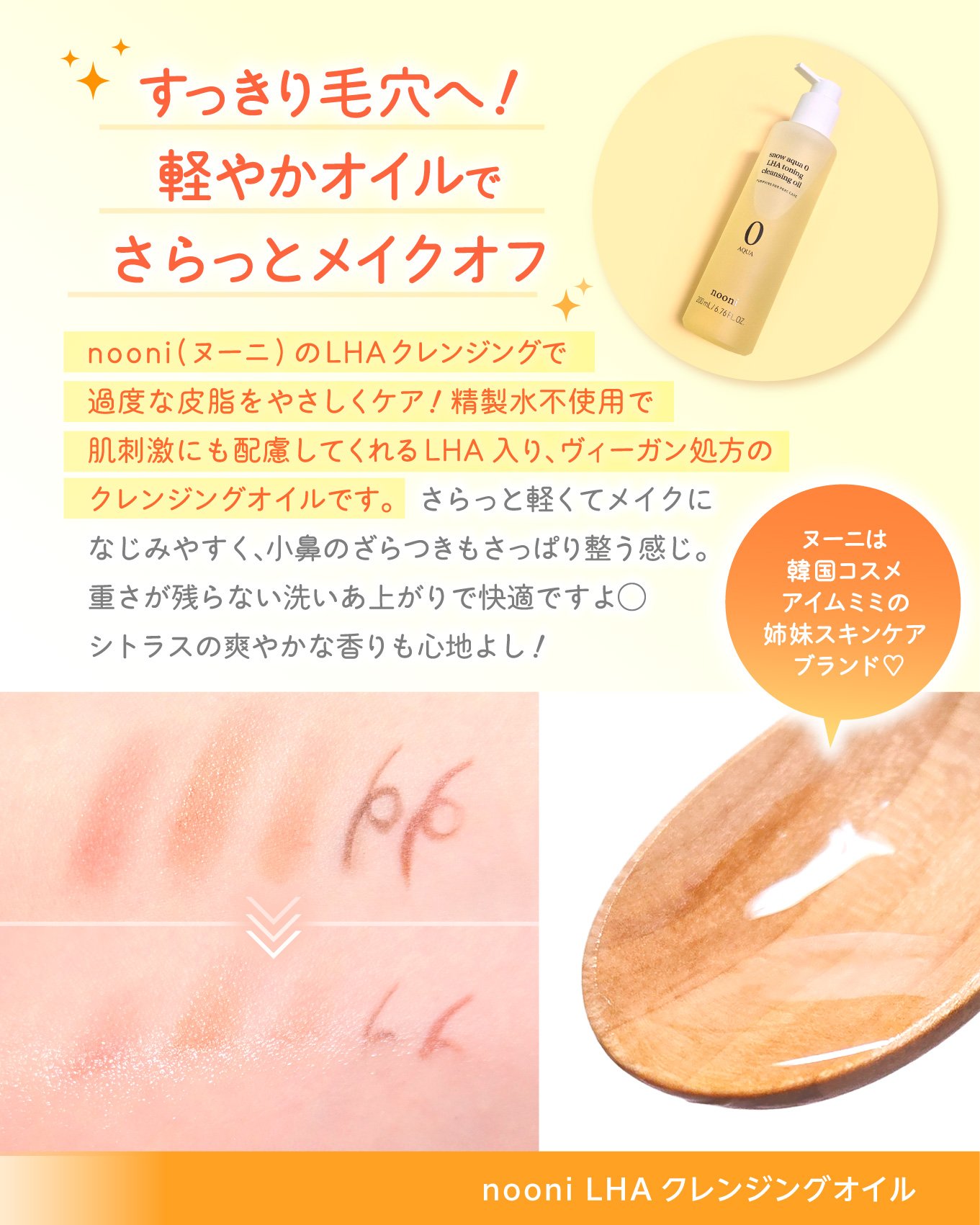 LHAクレンジングオイル/NOONI/オイルクレンジングを使ったクチコミ（2枚目）
