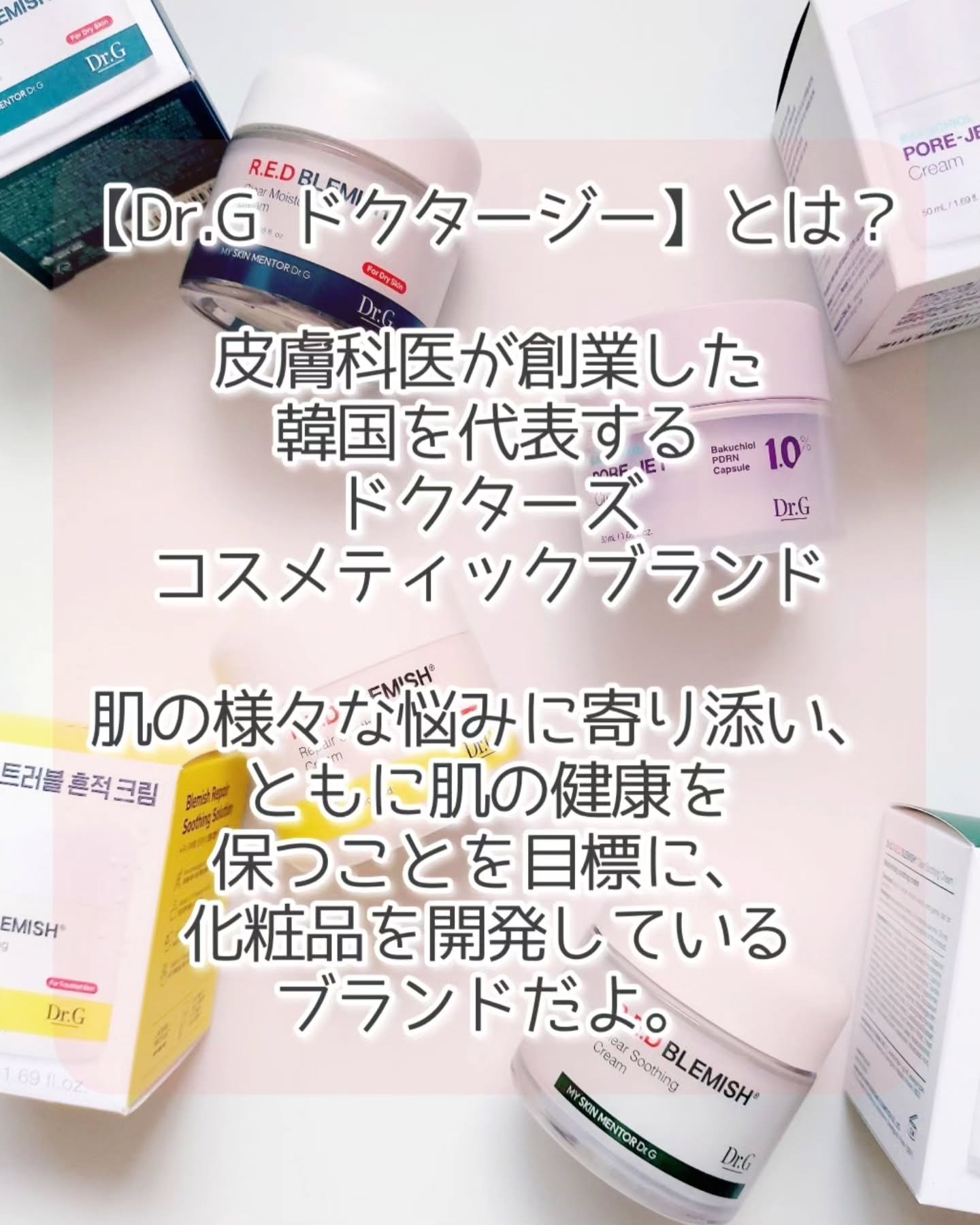 Dr.Gのフェイスクリーム レッドブレミッシュ クリアスージングクリーム