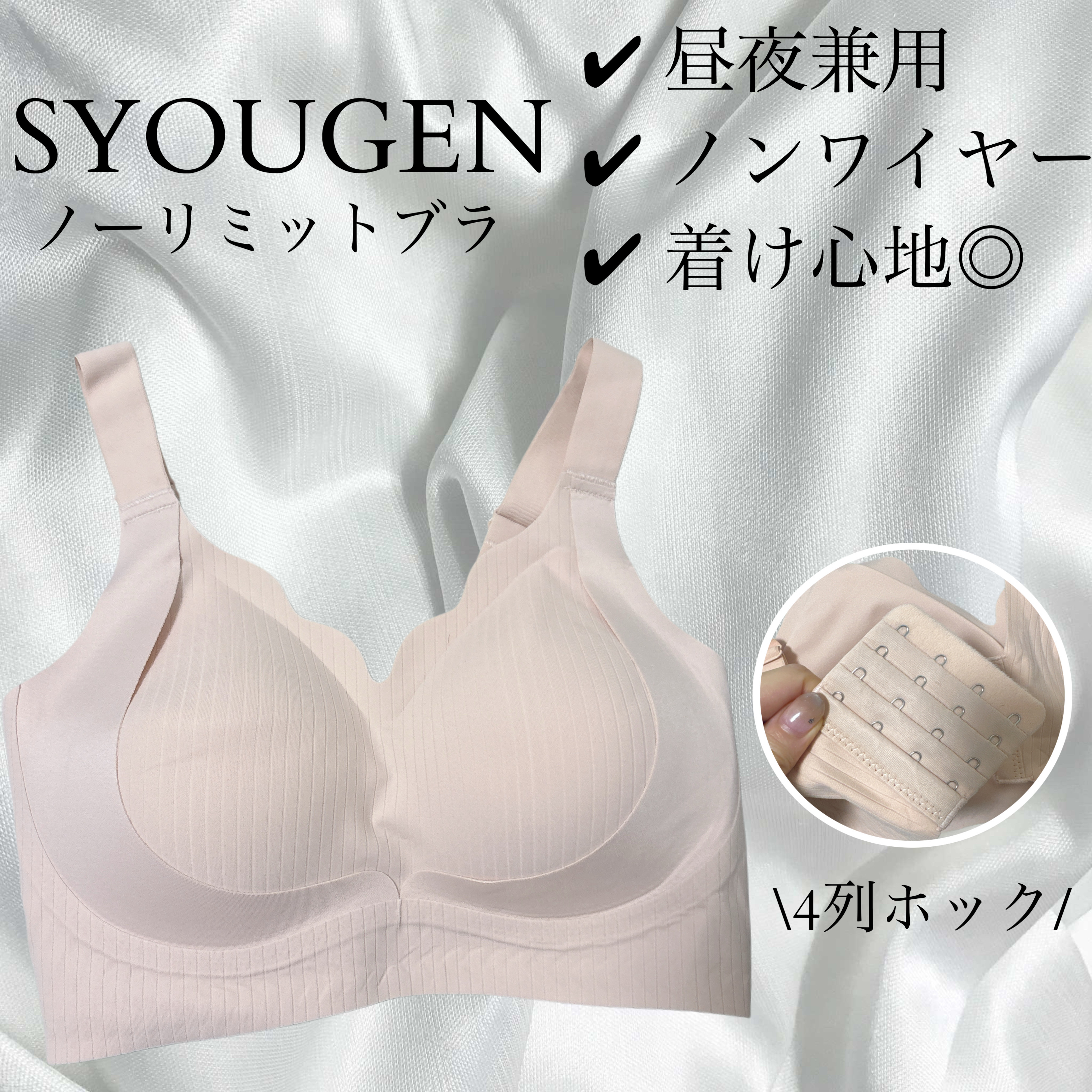 ノーリミットブラジャー/SYOUGEN/ナイトブラを使ったクチコミ（1枚目）