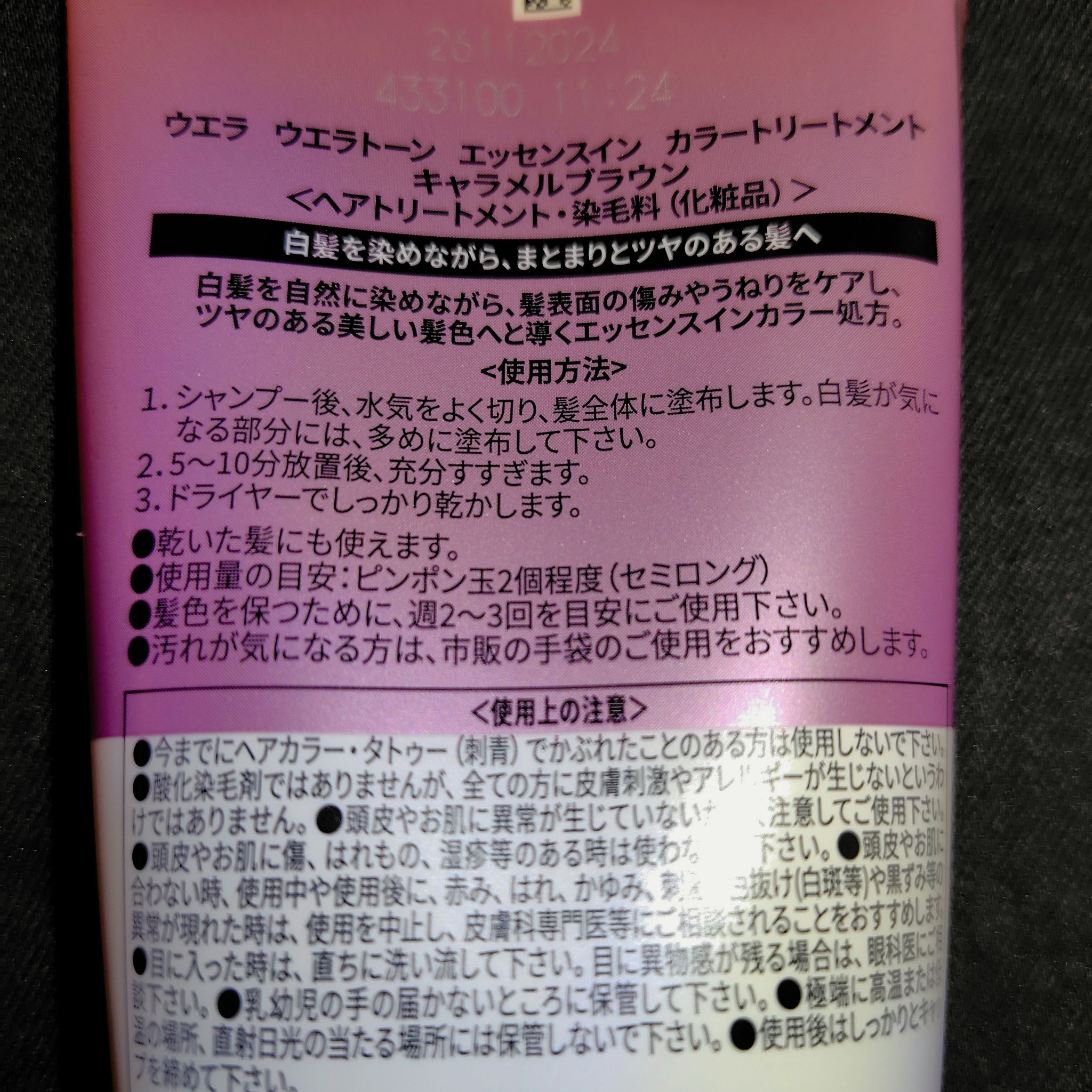 ウエラトーン エッセンスイン カラートリートメント キャラメルブラウン/ウエラ/ヘアカラーを使ったクチコミ（2枚目）