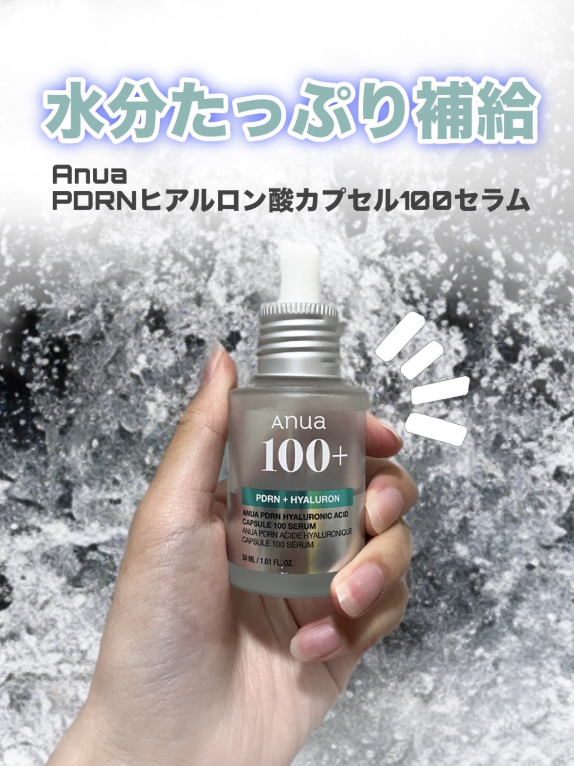 PDRNヒアルロン酸カプセル100セラム/Anua/美容液を使ったクチコミ（1枚目）