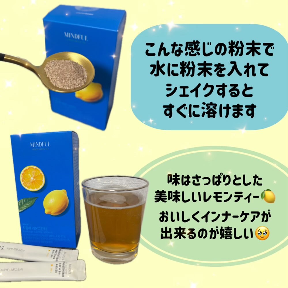 マインドフル地中海レモングリーンティー /FOODOLOGY/美容ドリンクを使ったクチコミ（2枚目）