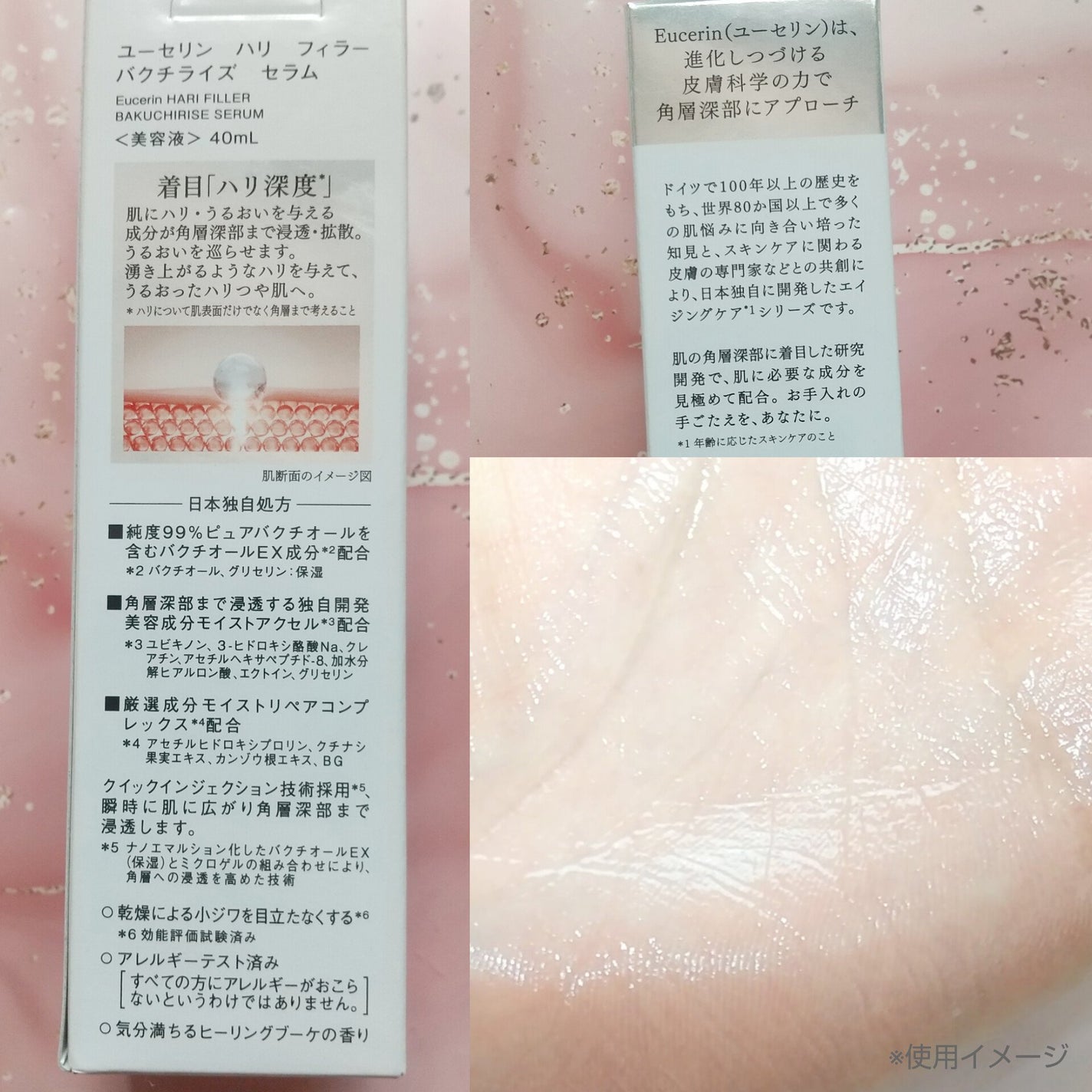 ミラクル on LIPS 「皮膚科学に基づいたスキンケアブランド“ユーセリン”の商品をお試..」(5枚目)