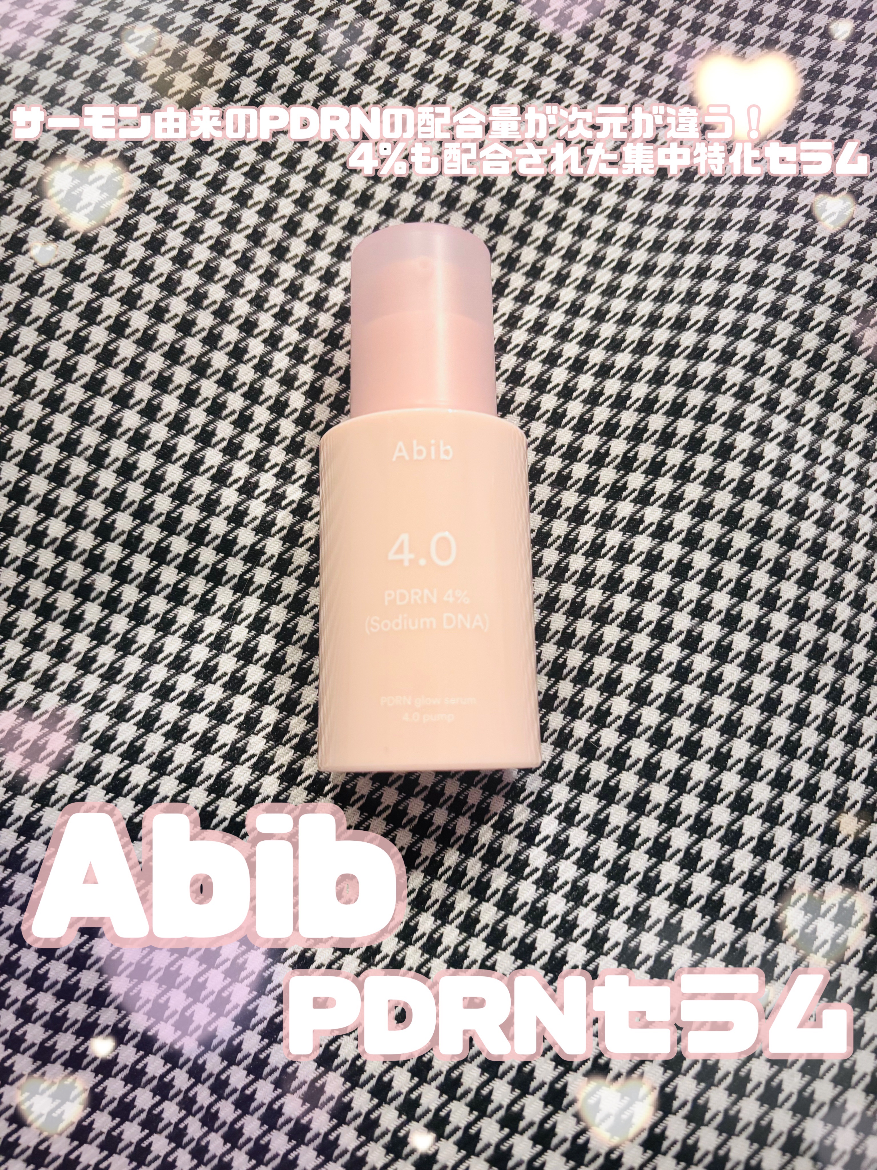 【PR】
Abibさまからいただきました✨️

あのAbibさまから新作PDRNセラムが♡
すっごく好きなテクスチャーと仕上がり🥺
サーモン由来のPDRNが4%と次元の異なる配合量😍😍😍
もっちり水光肌に仕上がります♥️

 #メガ