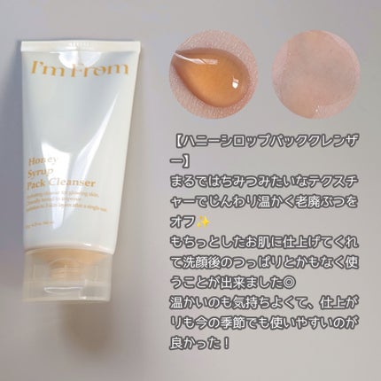 フィグジェラートパッククレンザー/I'm from/洗顔フォームを使ったクチコミ(4枚目)