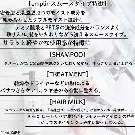 ウォーターベール スムース シャンプー/トリートメント/emplir/市販シャンプーを使ったクチコミ(2枚目)