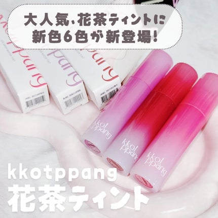 アイスドロップウォーターティント 04 ペタルラベンダー/kkotppang/リップティントを使ったクチコミ(1枚目)