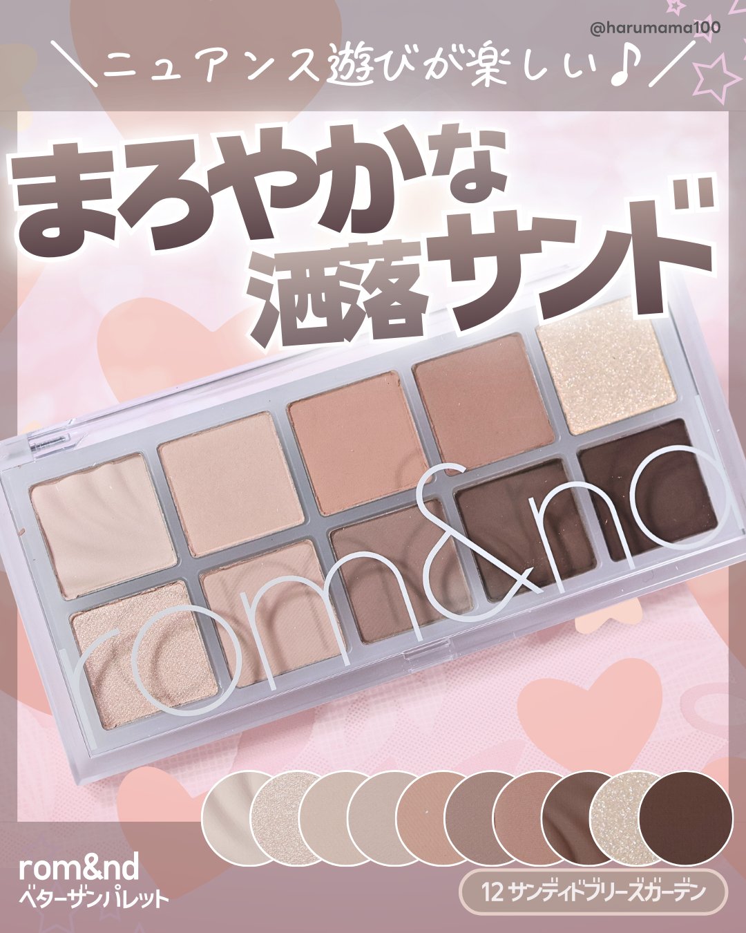 ベターザンパレット/rom&nd/アイシャドウパレットを使ったクチコミ（1枚目）