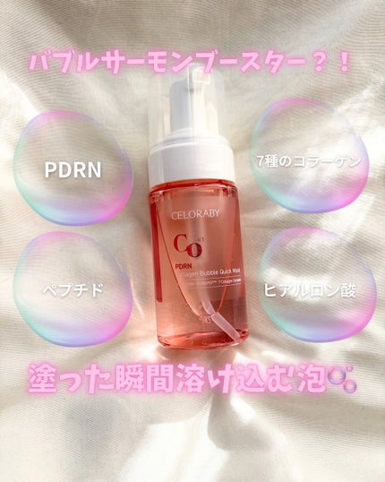 PDRNコラーゲンバブルセラム/CELORABY/美容液を使ったクチコミ(1枚目)
