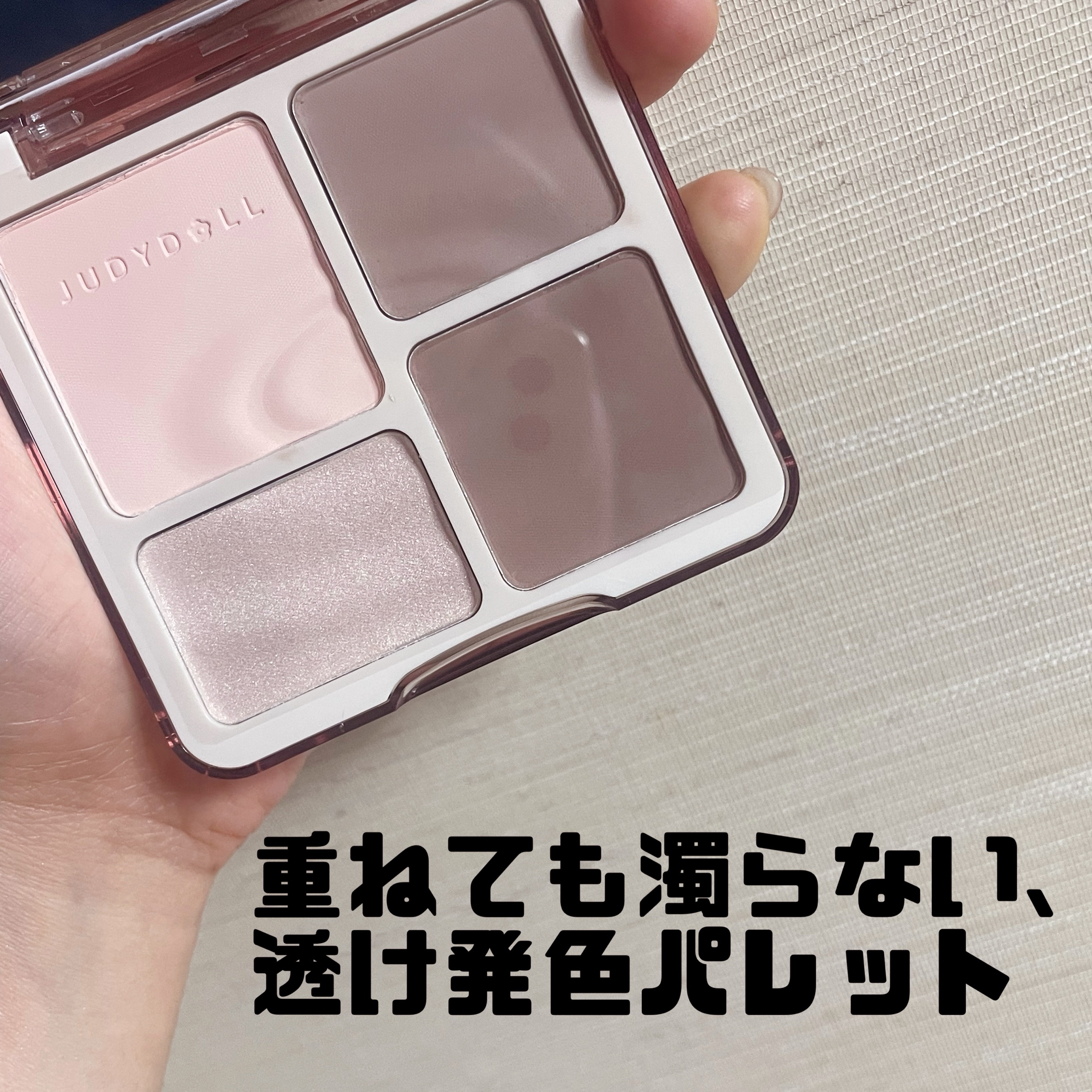 JUDYDOLL メリハリマスターパレット/JUDYDOLL/パウダーハイライトを使ったクチコミ（1枚目）