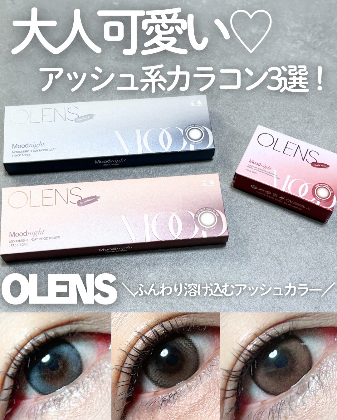 Moodnight 1day/OLENS/ワンデー（１DAY）カラコンを使ったクチコミ（1枚目）