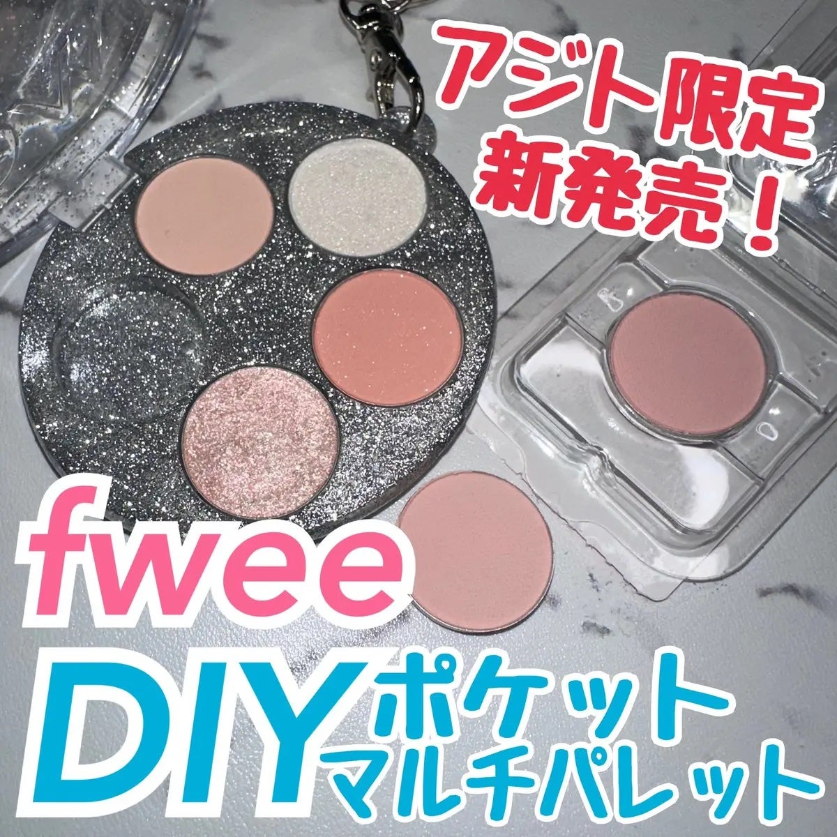 DIYポケットマルチパレット/fwee/マルチパレットを使ったクチコミ(1枚目)
