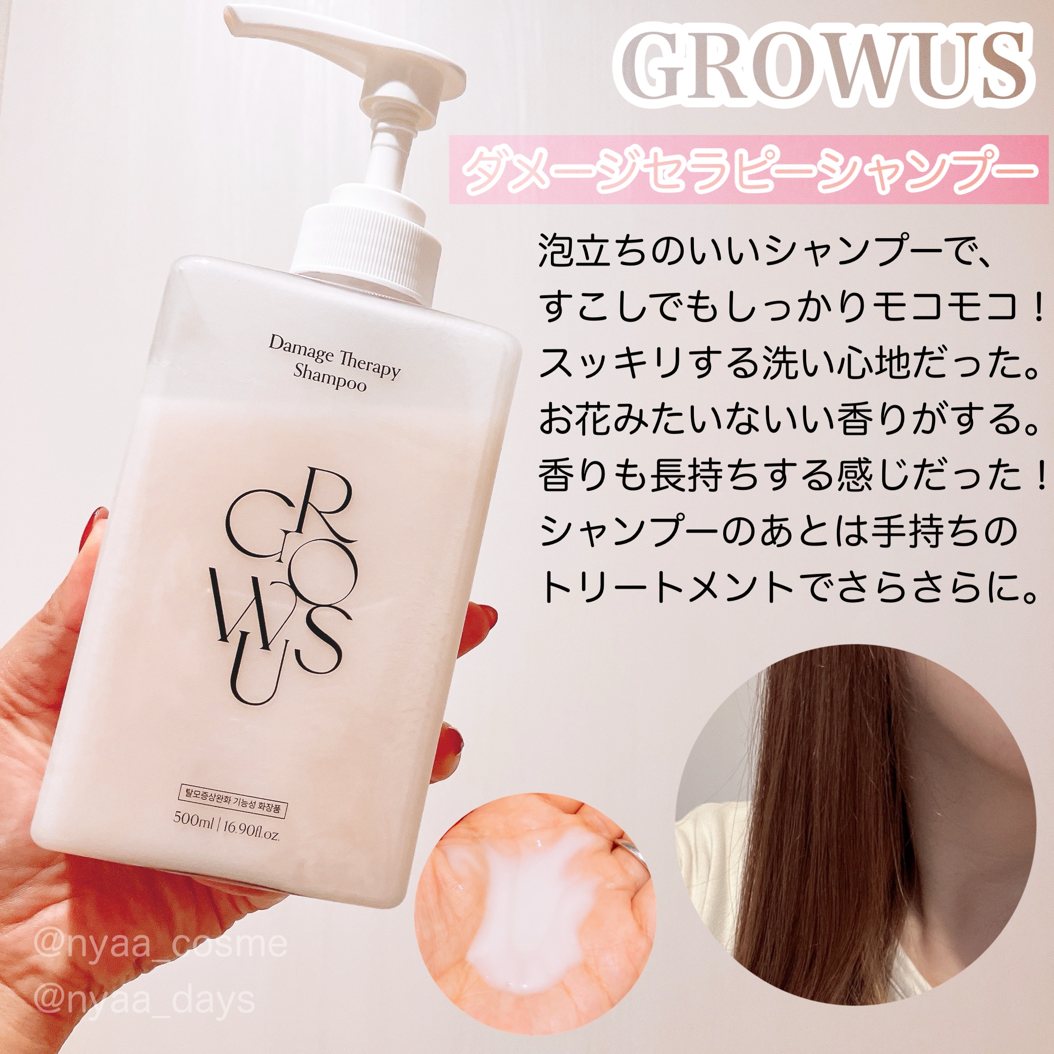 ダメージセラピーシャンプー/GROWUS/市販シャンプーを使ったクチコミ（3枚目）