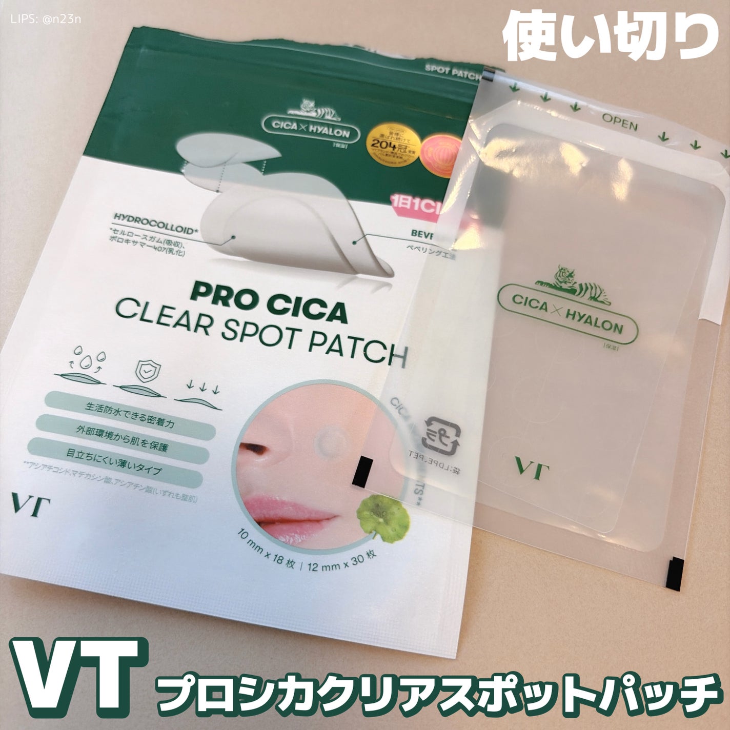 プロCICA クリアスポットパッチ/VT/その他スキンケアを使ったクチコミ(1枚目)