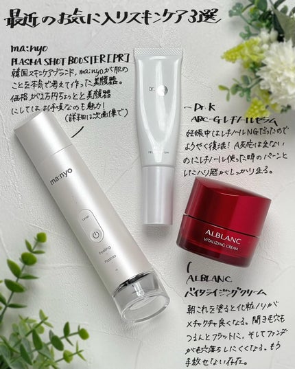 manyo プラズマショットブースターのクチコミ「✨最近のお気に入りスキンケアアイテム3選✨
①ma:nyo
PLASMA SHOT BOO.....」(1枚目)