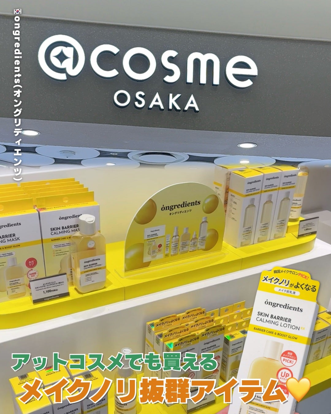 オングリディエンツ スキンバリアカーミングローション EX/Ongredients/乳液を使ったクチコミ(1枚目)