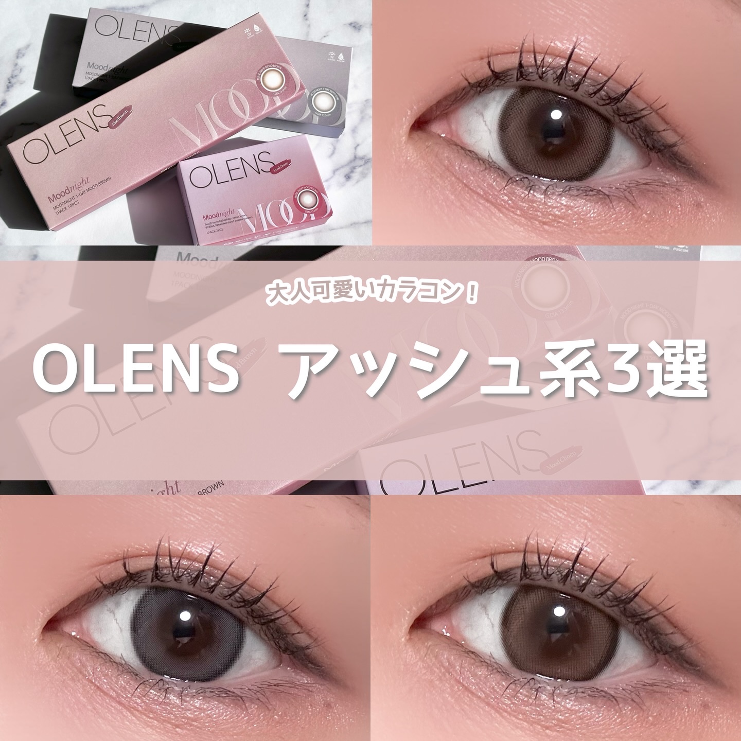 Moodnight 1Month/OLENS/カラーコンタクトレンズを使ったクチコミ（1枚目）