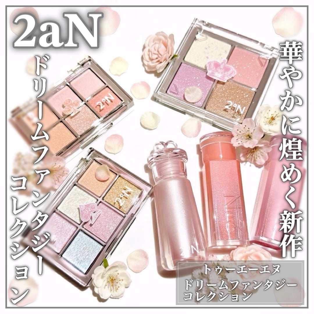 キラキラに煌めくホリデー新作ドリームファンタジーコレクションꕤ

🤍2aN🤍

ꕤ••┈┈••ꕤ••┈┈••ꕤ••┈┈••ꕤ••┈┈••ꕤ

トゥーエーエヌ
( @2an_official_jp )

ドリームファンタジーコレクション
