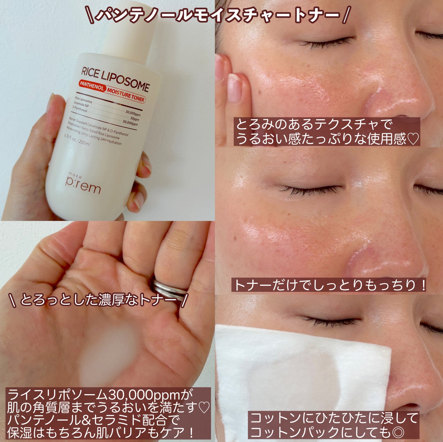 ライスリポソームパンテノールモイスチャートナー/make prem/化粧水を使ったクチコミ(2枚目)