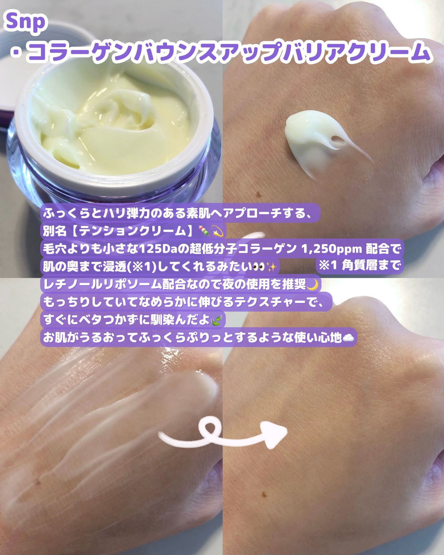 コラーゲンバウンスアップバリアクリーム/SNP/フェイスクリームを使ったクチコミ(2枚目)