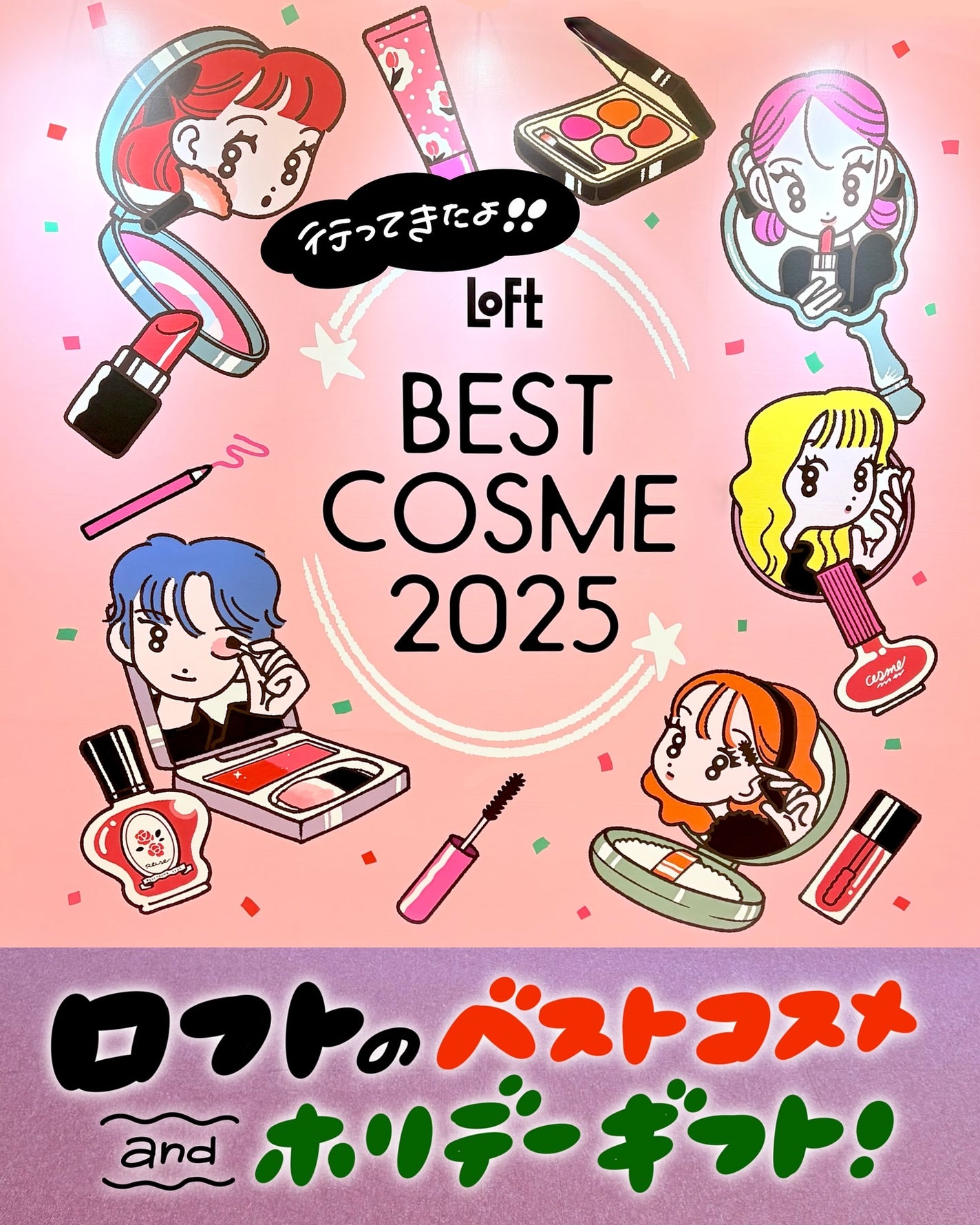 ããŒã¬ãŒðã³ã¹ã¡ð« on LIPS ããããã§è²·ãããã¹ãã³ã¹ã¡&ã®ããðïŒ2025幎ãããããšå°..ãïŒ1æç®ïŒ