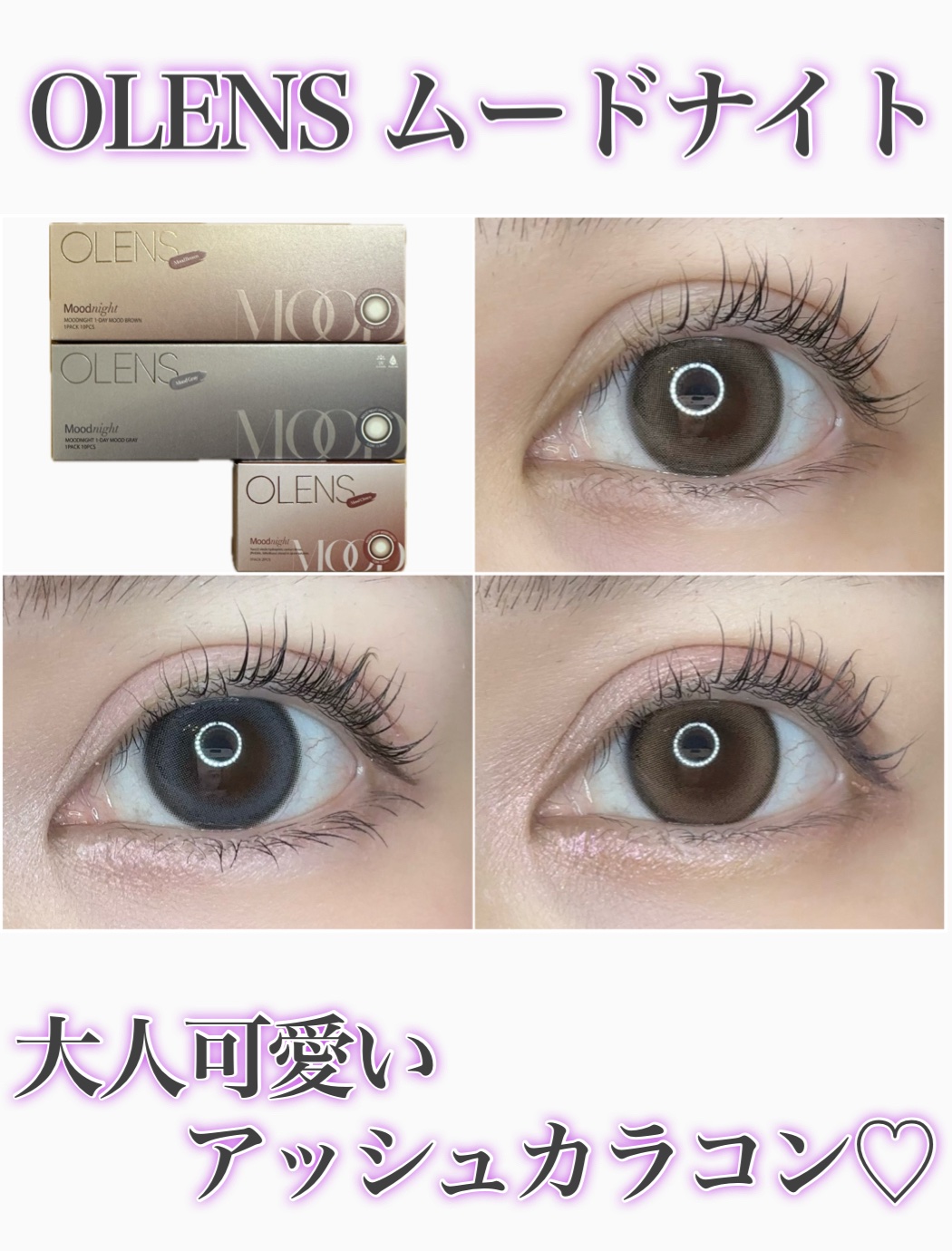 Moodnight 1Month/OLENS/カラーコンタクトレンズを使ったクチコミ（1枚目）