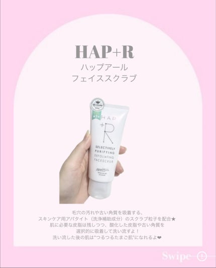 フェイススクラブ /HAP+R/スクラブ・ゴマージュを使ったクチコミ(2枚目)