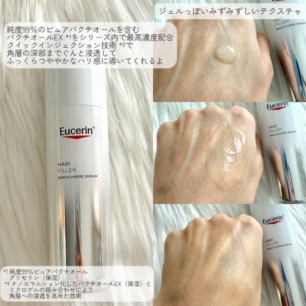 ユーセリン ハリフィラー バクチライズセラム<美容液>/Eucerin/美容液を使ったクチコミ(2枚目)