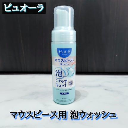 ピュオーラ マウスピース用泡ウォッシュ/ピュオーラ/その他オーラルケアを使ったクチコミ(1枚目)