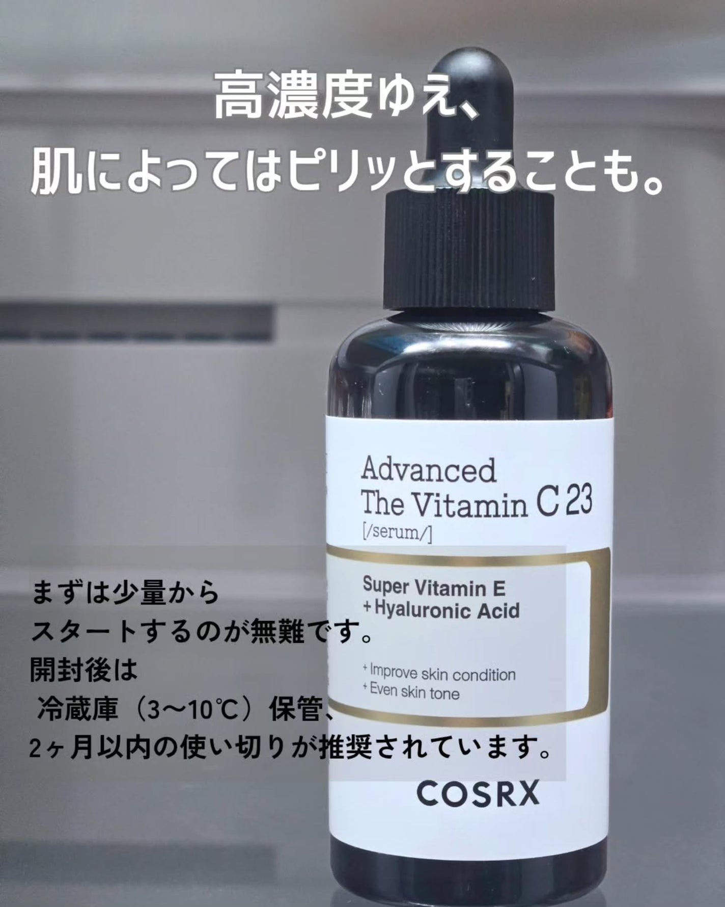 RXザ・ビタミンC23セラム/COSRX/美容液を使ったクチコミ(4枚目)