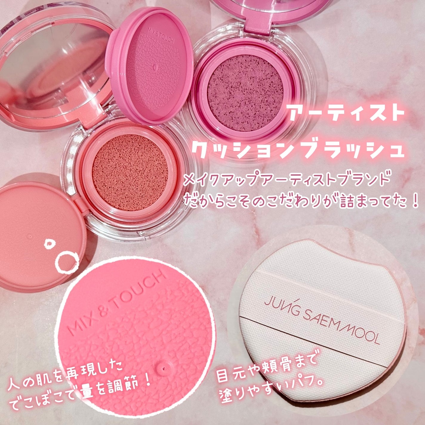 アーティストクッションブラッシュ/JUNG SAEM MOOL/リキッドチークを使ったクチコミ(2枚目)