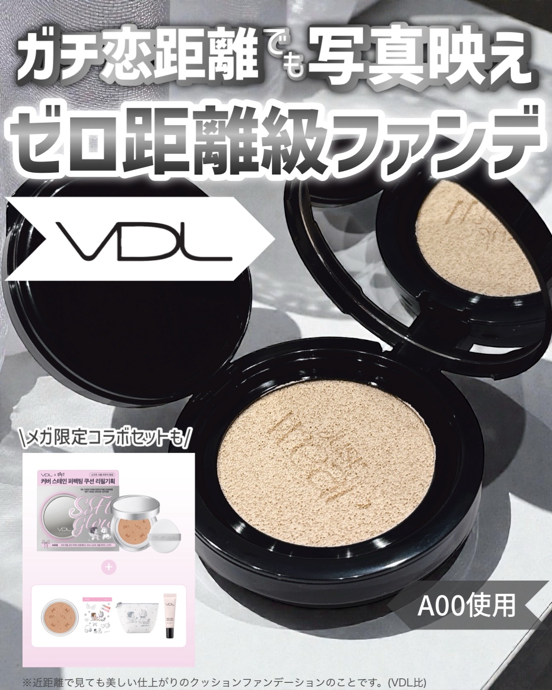 

＼✨メガ割で買える企画セット✨／

୨୧┈┈┈┈┈┈┈┈┈┈┈┈୨୧
ＶＤＬ　
カバーステイン　パーフェクティング　クッション　ファンデーション
SPF35・PA++
Ａ００　シリーズで1番明るいアプリコットオークル（13号）使用

V