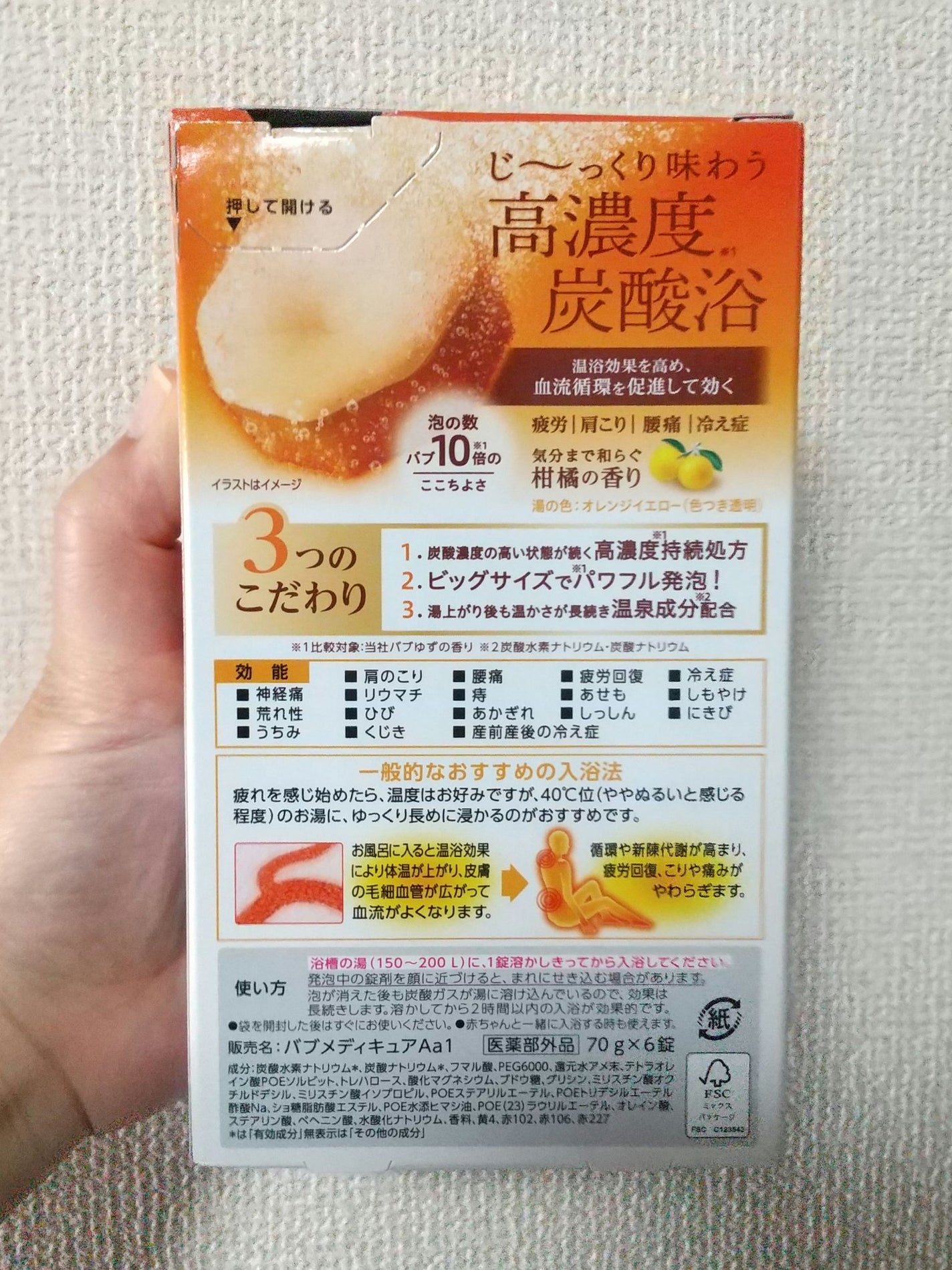 メディキュア 柑橘の香り【医薬部外品】/バブ/炭酸系入浴剤を使ったクチコミ(2枚目)