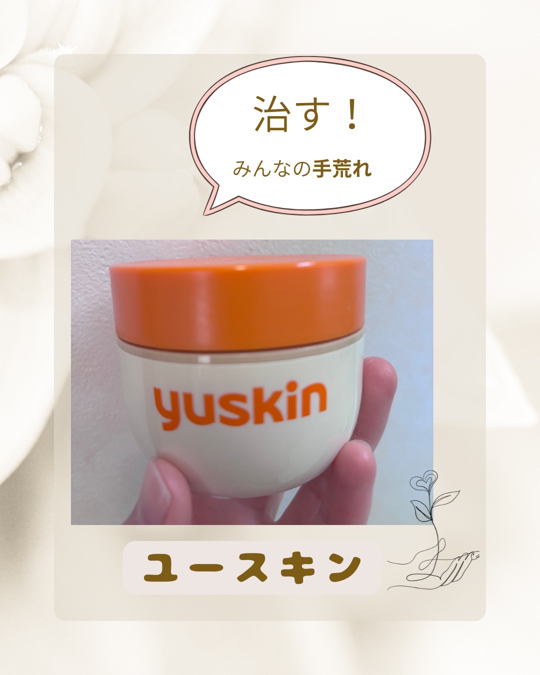 ユースキン/ユースキン/ボディクリームを使ったクチコミ（1枚目）